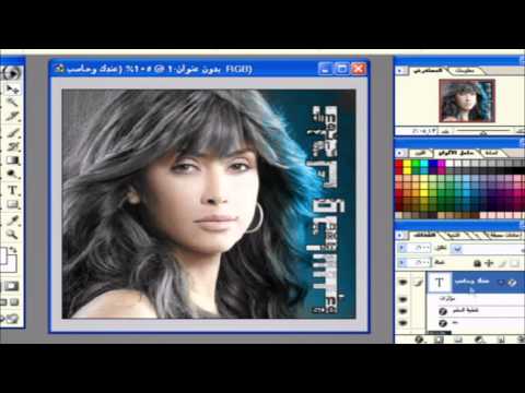 عندك وحاسب نوال الزغبي في فوتوشوب 
