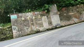 汐止白雲山莊