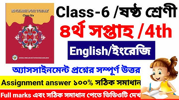 Class 6 ষষ্ঠ শ্রেণীর ইংরেজি ৪র্থ সপ্তাহের অ্যাসসাইনমেন্ট উত্তর | 4th week English Assignment answer