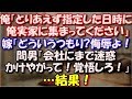 【スカッとする話】 俺「とりあえず指定した日時に俺実家に集まってください」嫁「どういうつもり!?侮辱よ!」間男「会社にまで迷惑かけやがって!覚悟しろ!」…結果! スカッと修羅場ラバンダ