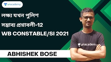 লক্ষ্য যখন পুলিশ | সম্ভাব্য প্রশ্নাবলী-12 | WB Constable/SI 2021 | Maths With Abhishek   WBPSC  🔥🔥