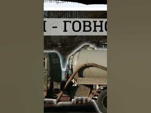 говновоз - YouTube