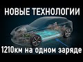 TESLA запас хода 1200км - новые АКБ | Экологичный V8 Евро 7 | EV Самолёт 6 месяцев без посадки