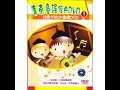 廣東童謠經典 兒童卡拉OK動畫1 Cantonese Children S Classics 1 2009 Innoform Hong Kong DVD Release 