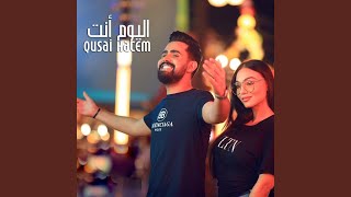 اليوم أنت - قصي حاتم