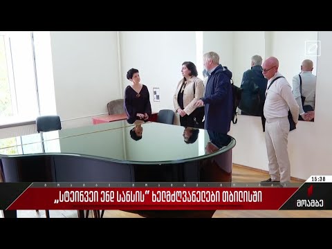 „სტეინვეი ენდ სანსის“ ხელმძღვანელები თბილისში