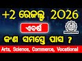 +2 ରେଜଲ୍ଟ 2026 ଏବର୍ଷ ସମସ୍ତେ ପାସ | chse class 12 result 2026 pass percentage 