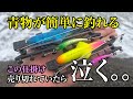 【ショアジギング】必ず持っていきたい！ジェットローの威力を再確認　ガッ釣り関西261