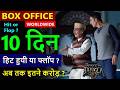 Bhooth Bangla Box Office Collection Day 10, bhooth bangla total worldwide collection, hit or flop