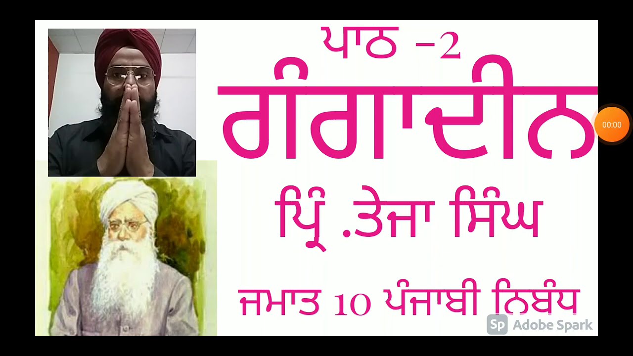 Gangadeen class 10 nibandh punjabi rbse kuldeep singh