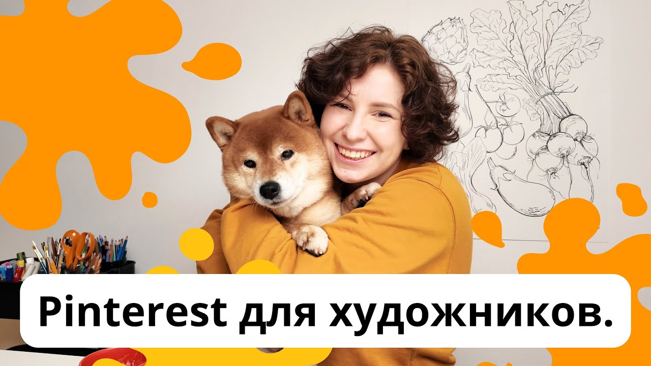 Pinterest для художников. Лучший способ для продвижения своего творчества.