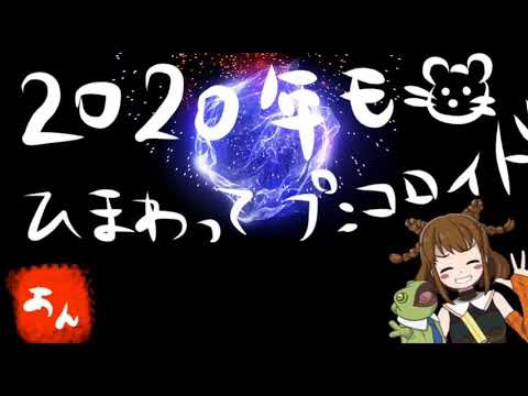 【1日1作曲】2020年もひまわって、プンコロイド！