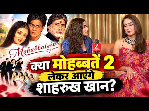 Mohabbatein 2 को लेकर Preeti Jhangiani का बड़ा खुलासा, Shah Rukh Khan के फैंस लगेंगे नाचने