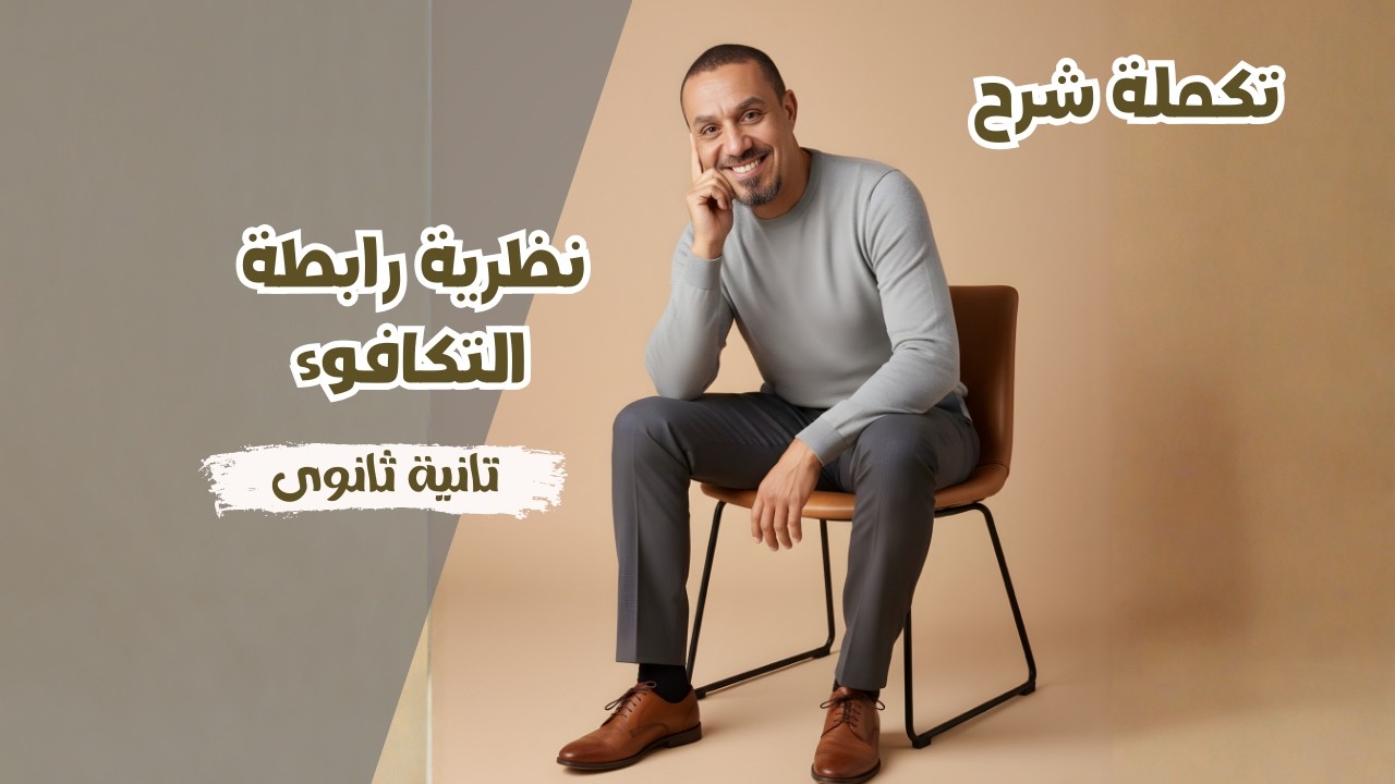 شرح أمثلة نظرية رابطة التكافوء-كيمياء تانية ثانوى