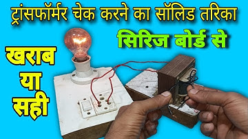 How to check transformer with series board | how to check transformer with series board | transfo...