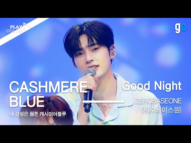 [PLAY COLOR | 4K] ZEROBASEONE (제로베이스원) - Good Night class=