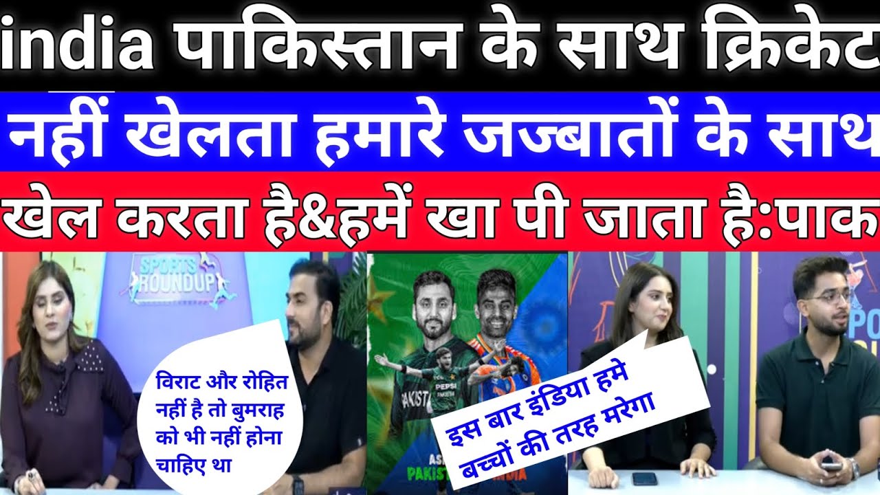 iND vs PAK ASIA CUP 2025 l pak media React ON Indian squad l Asia cup 2025 l bcci vs pcb l pak react