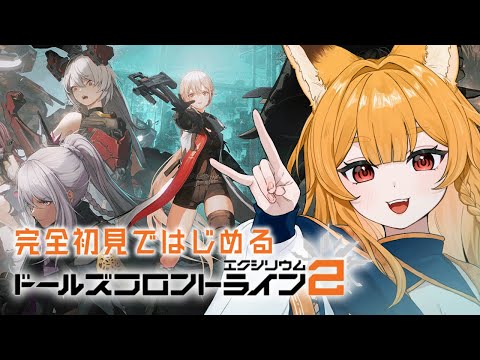 【ドルフロ2】ニキータちゃんの実装はまだですか…＃２