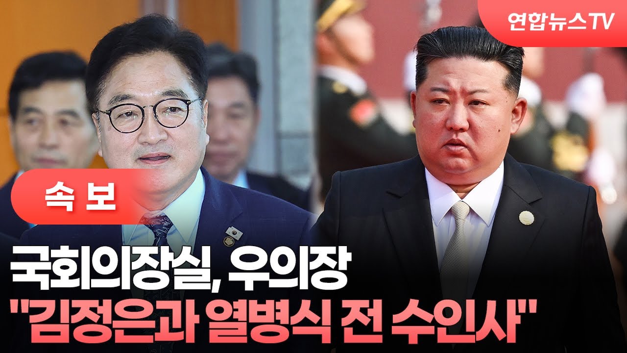 연합뉴스TV 수인사 보도 캡처