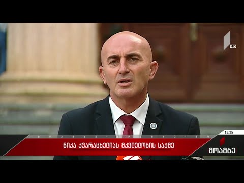 ნიკა კვარაცხელიას მკვლელობაში ბრალდებულ პირებს პატიმრობა შეეფარდა