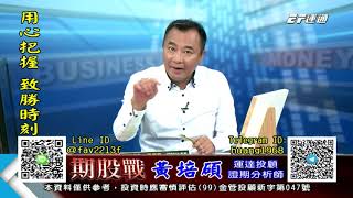 20201125 1400 黃培碩 期股戰
