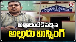 Missing Case Filed At Palakurthy Police Station | Jangaon | V6 News