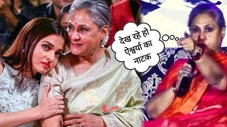Jaya Bachchan praises her daughter-in-law Aishwarya Rai, tears welled up in Aishwarya Rai's eyes