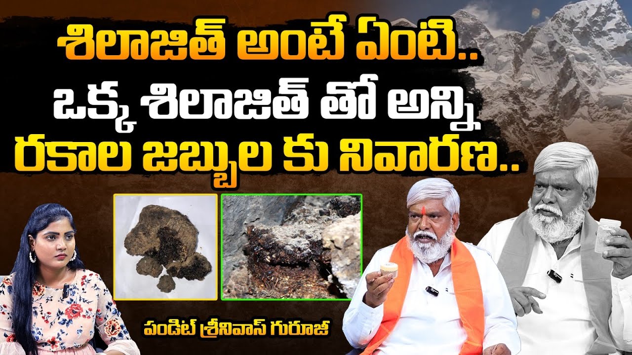 Pandit Srinivas Guruji Exclusive Interview On Shilajit Ayurvedic Medicine | Benefits Of Shilajit