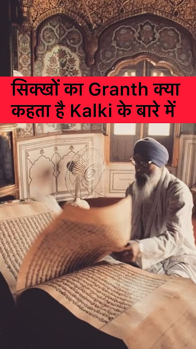 Kalki in Sikh Granth #kalki2898ad #prabhas #amitabhbachchan #sikhism #punjab #guru #vishnu #narayan