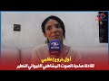 أول خروج إعلامي ولقاء خاص للنادلة صاحبة الصوت المشاهبي الغيواني الخطير الفنانة ريم العبدية 