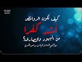 كيف تكون الروافض أشد كفرا من اليهود والنصارى للشيخ عرفات بن حسن المحمدي 