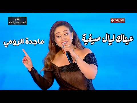 ريهام عبد الحكيم عيناك ليال صيفية لماجدة الرومي مهرجان الموسيقى العربية 33 دار الأوبرا المصرية