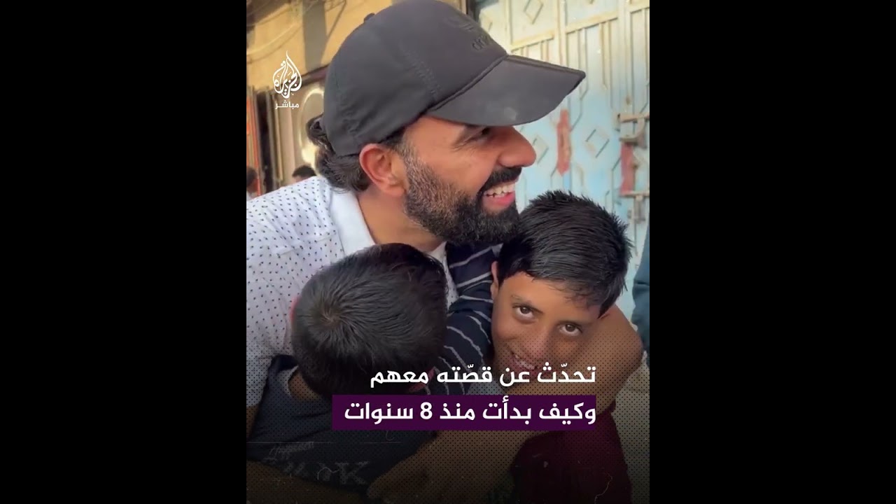 "حبيب الأيتام".. لقاء مؤثّر بين أطفال يمنيين أيتام وأحد المشرفين على كفالتهم