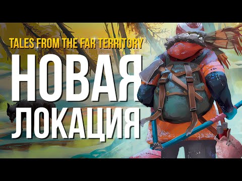 Видео: ОБНОВЛЕНИЕ РЕЖИМА ВЫЖИВАНИЯ ► THE LONG DARK (TALES FROM THE FAR TERRITORY - Part Four) # 1