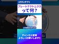 プレートテクトニクスって何？ #切り抜き #勉強 #地理