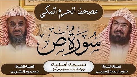 38| سورة ص | مصحف الحرم المكي1415هـ