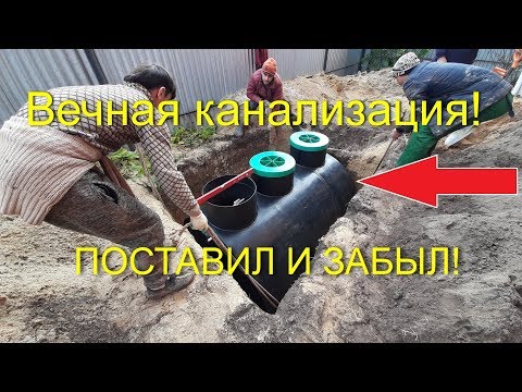 Септик для 5 человек в частном доме | Вечная канализация