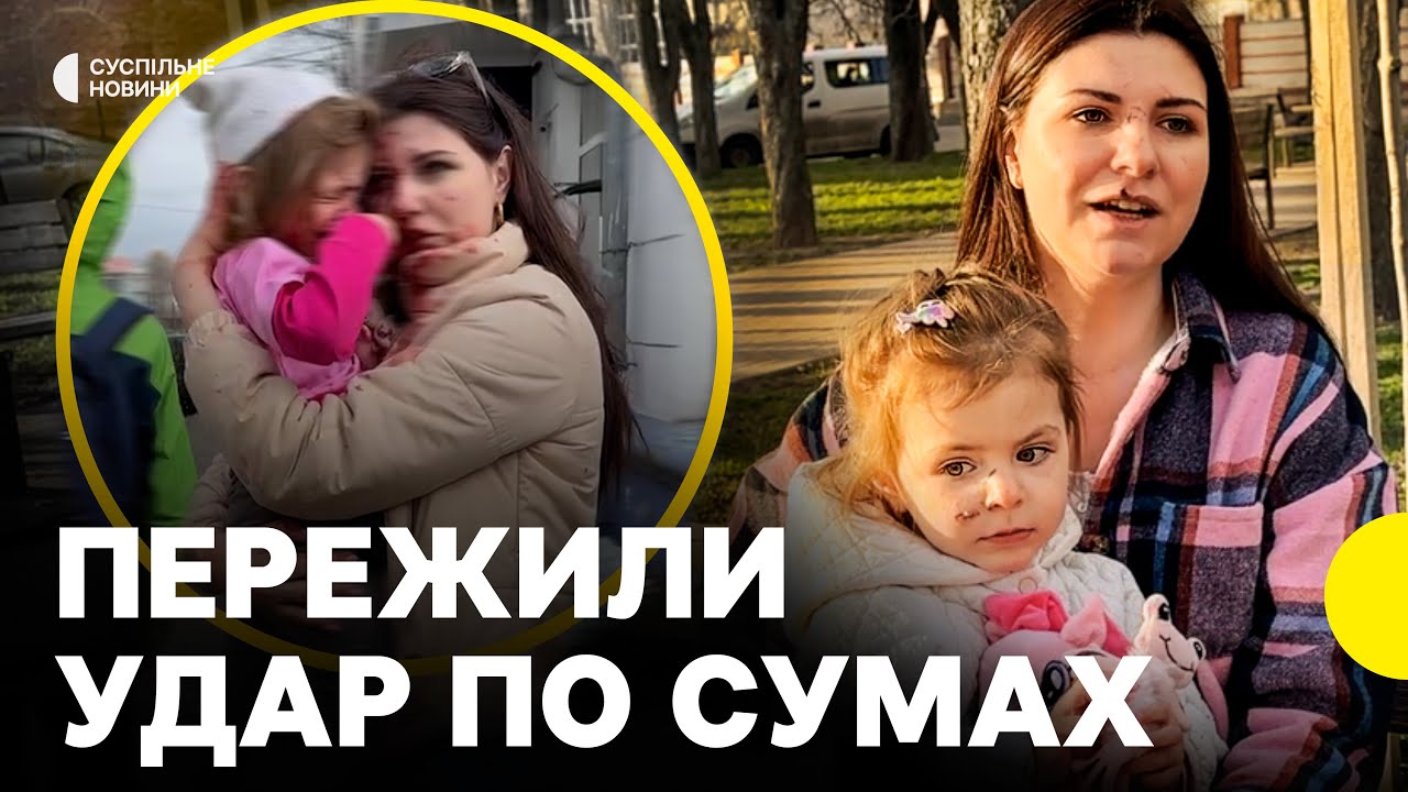 «Побачила, що я в крові і заплакала»І Історія мами і доньки, які вижили після ракетної атаки на Суми