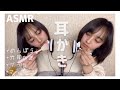 【ASMR】【耳かき】Scenes Life Likeイヤホンで耳かきに挑戦！！(whisper/ear cleaning/ear massage)