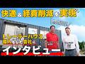 トレーラーハウス営業所で“快適&経費削減”を実現!【運送会社導入事例インタビュー】