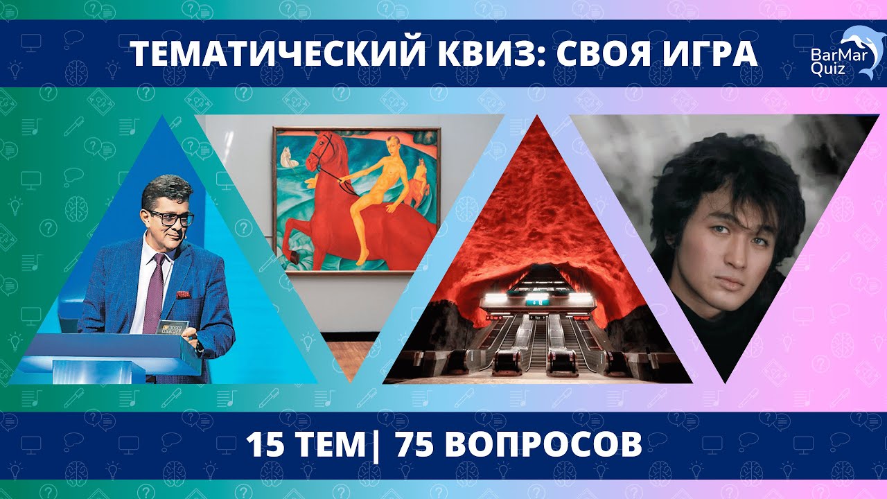 СВОЯ ИГРА (высокий уровень сложности)