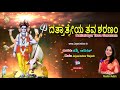 Dattatreya Tava Saranam | Lord Dattatreya Swamy Kannada Songs | Jayasindoor Rashmi Adish
