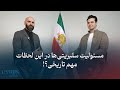 آیا سکوت سلبریتی ها قابل قبول است گفت وگو با آریا رحمتی 