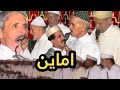 احواش سوس اماين مبارك كوكو لحسن اجماع عثمان ازوليض الاكاسي