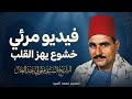 سورة لقمان فيديو مرئي خاشع الشيخ سيد متولي عبد العال 