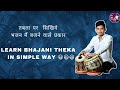 Bhajani theka variations  various types  part 6