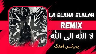 Remix La Elaha Elalah Putak | ریمیکس لا اله الی الله پوتک