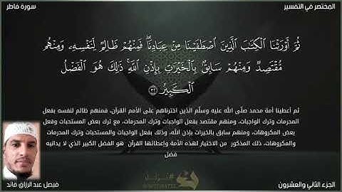 (وقالوا الحمد لله الذي أذهب عنا الحزن)||ما تيسر من سورة فاطر