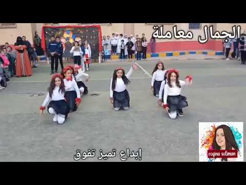 استعراض تمثيلي غنائي عن جمال المعامله استعراض