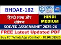 IGNOU BHDAE 182 Solved Assignment 2025–26 | Complete Hindi Answers (Latest)
